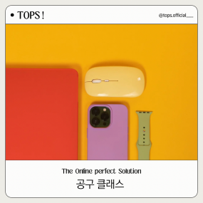 공구 클래스