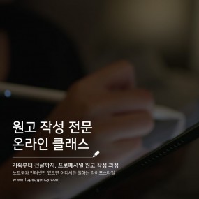 원고 작성 전문 클래스