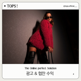 광고 & 협찬 수익